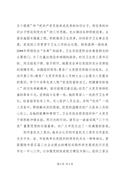 机关党员先进事迹材料两篇.docx