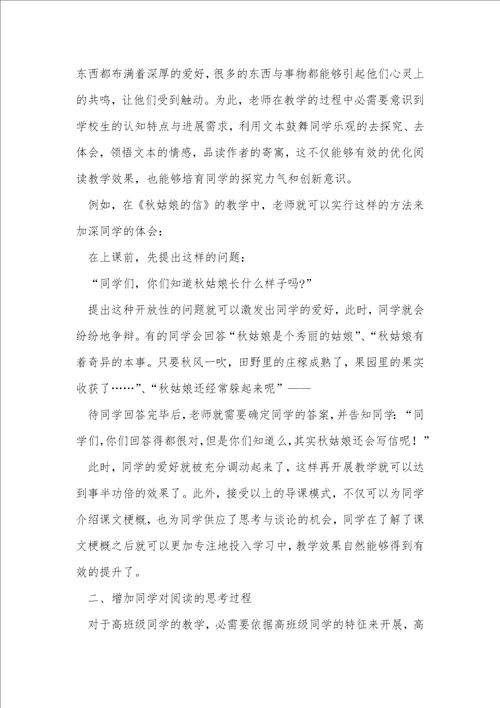 小学语文阅读教学文本细读的策略研究