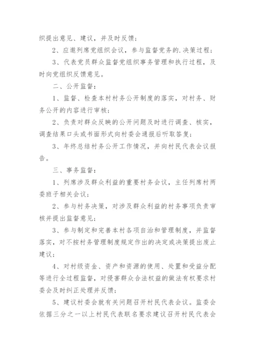 村务监督委员会主任述职报告.docx