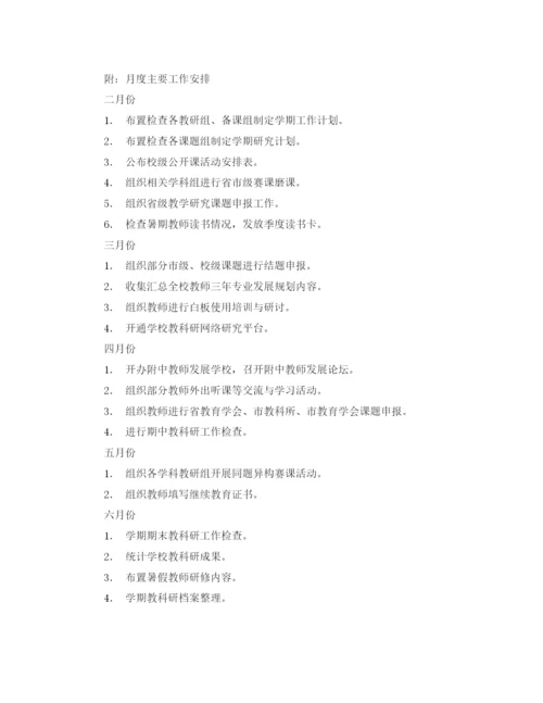 精编之学期教科研工作计划范文.docx