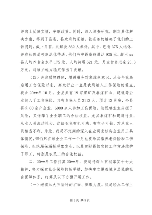 社保局年度工作总结和下年工作计划.docx