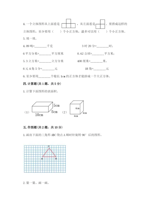 人教版数学五年级下册期末测试卷及答案【精选题】.docx