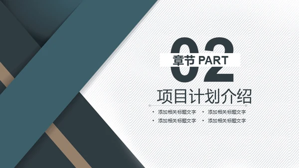几何风格商业项目计划书通用PPT简报