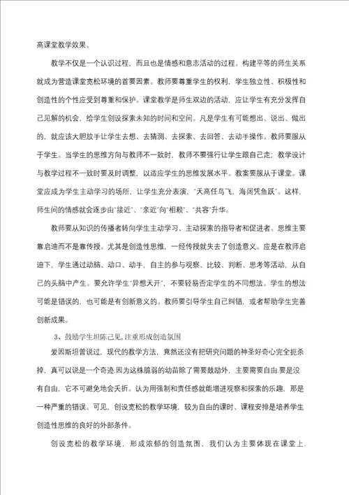 初中数学创新能力培养的教学策略研究