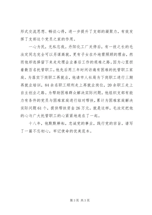 先进事迹材料范文：毛汝定同志先进事迹.docx