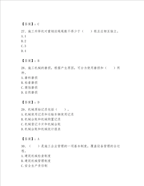 2023年机械员之机械员专业管理实务题库含答案满分必刷