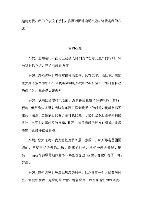 部编版六年级下册语文第四单元习作《心愿》例文(共13页)