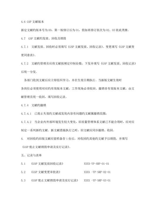 药品类体外诊断试剂GSP质量管理制度.docx