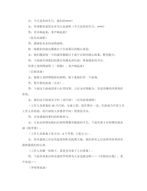 精编之店庆晚会主持词范文.docx
