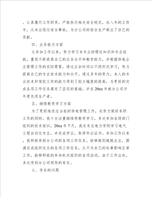 技术工作总结集合7篇