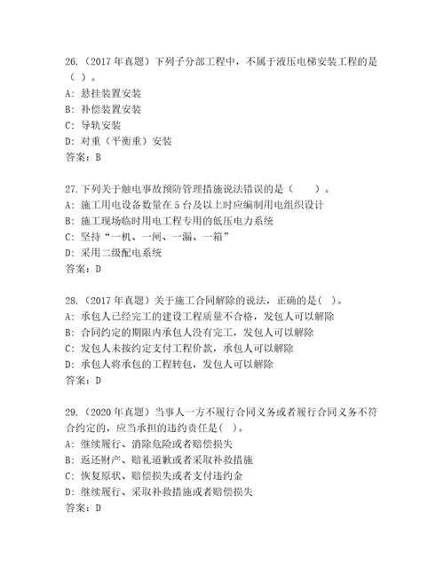 教师精编二级建筑师资格考试含答案（最新）