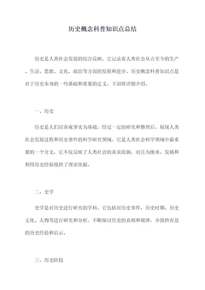 历史概念科普知识点总结