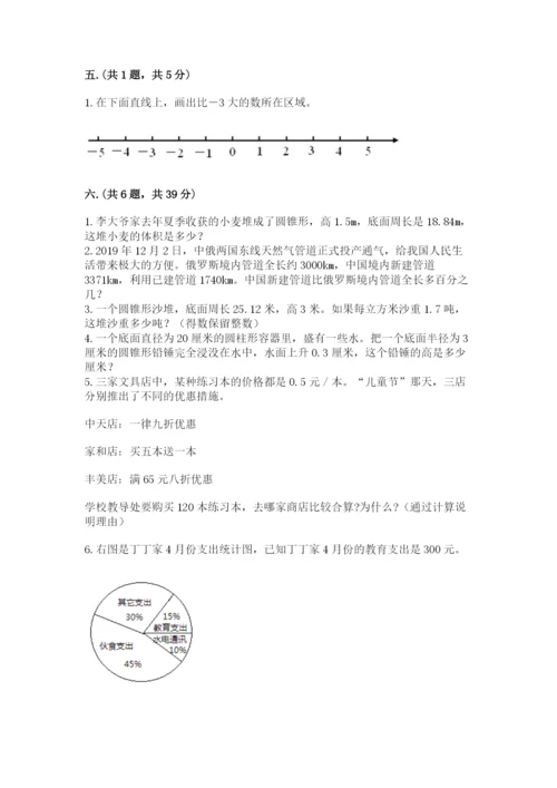 苏教版六年级数学小升初试卷【培优b卷】.docx