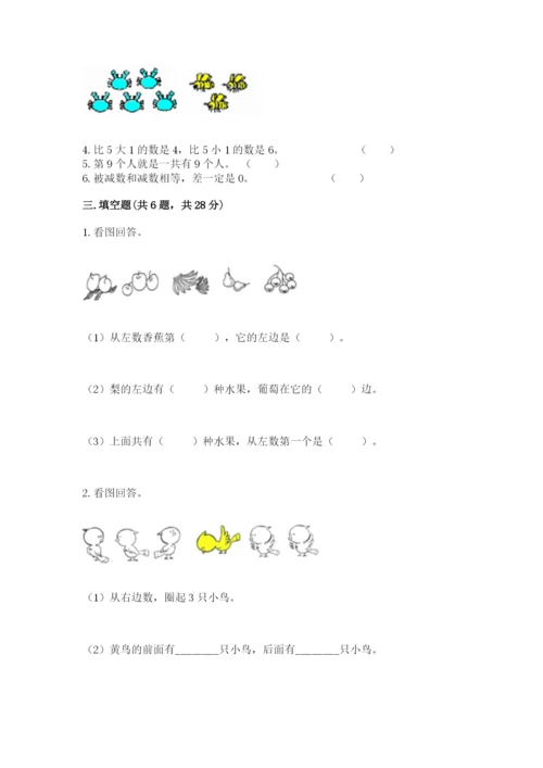 北师大版一年级上册数学期末测试卷附参考答案【轻巧夺冠】.docx
