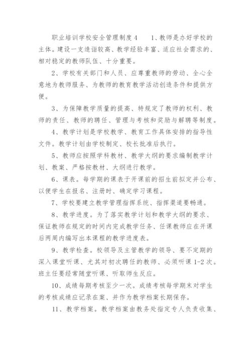 职业培训学校安全管理制度_1.docx