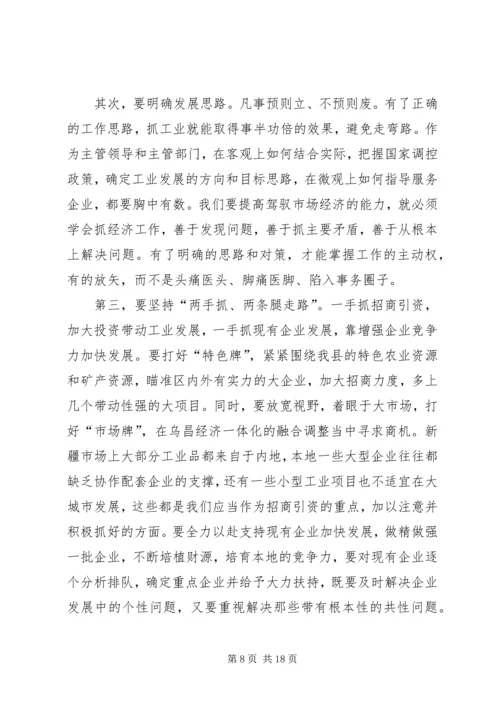 县委书记在经济工作会上的讲话 (14).docx