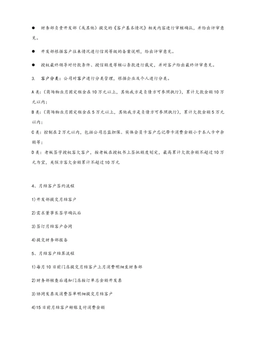 08-【标准制度】客户信用管理制度.docx