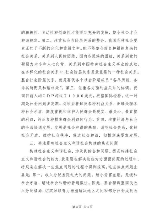 关于构建社会主义和谐社会的思考.docx