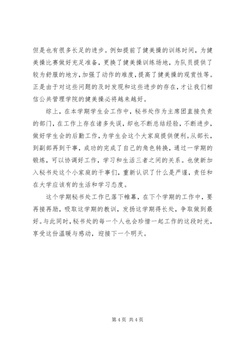 大学秘书处年度工作报告 (2).docx