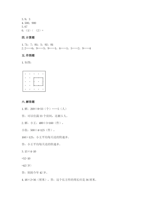 苏教版三年级上册数学期末测试卷附答案【实用】.docx