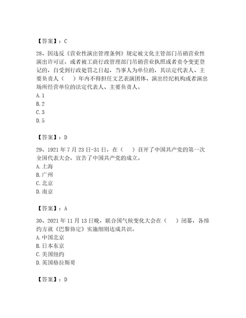 演出经纪人之演出市场政策与法律法规考试题库（b卷）