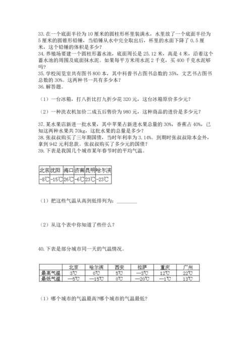 六年级小升初数学解决问题50道a4版.docx