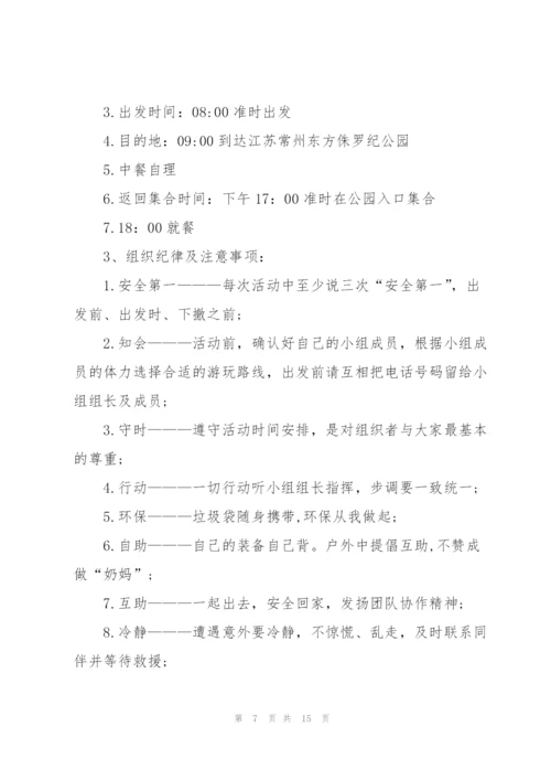 2022年团建活动策划方案.docx