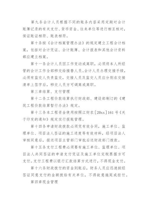 基建财务管理制度_3.docx