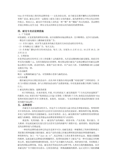 耐克产品促销策略分析报告.docx