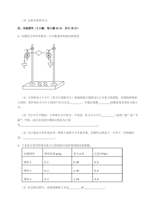 专题对点练习安徽无为县襄安中学物理八年级下册期末考试章节测评练习题（含答案详解）.docx