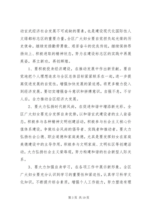 妇代会工作报告 (8).docx