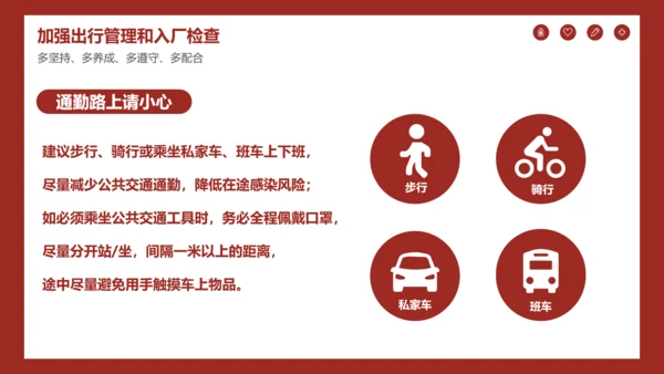 深红色企业复工防疫指南通用PPT模板
