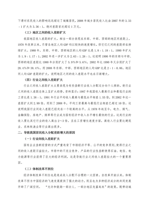 当前我国收入分配现状