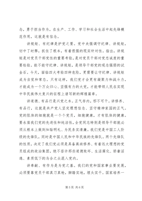 怎样做一名合格的党员.docx