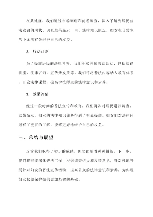 妇联七五普法完成情况汇报