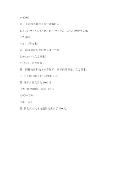 苏教版六年级数学小升初试卷附完整答案【网校专用】.docx