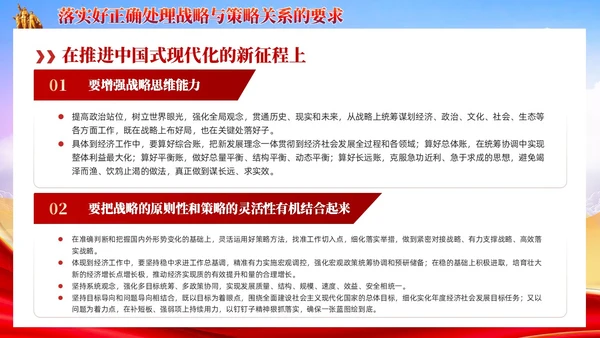 红色党建以高质量发展推动中国式现代化培训党课课件PPT