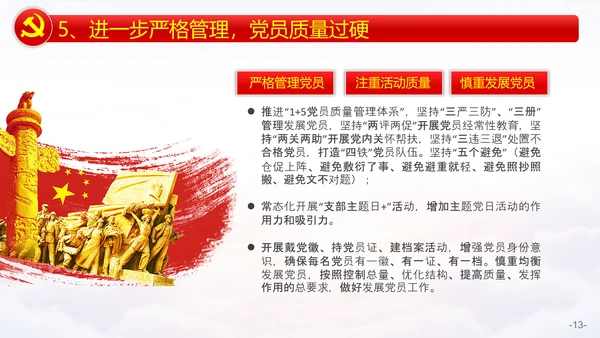 党委会年度党建工作计划PPT模板