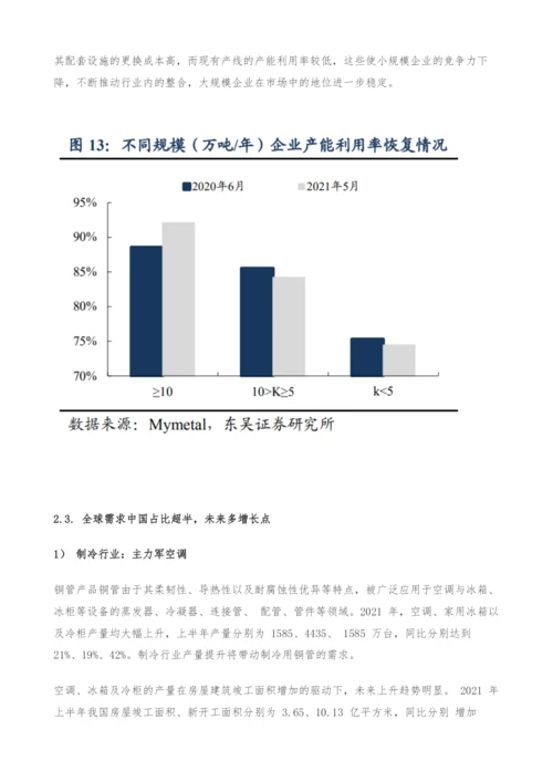 海亮股份专题研究-铜管龙头-底部扩张.docx