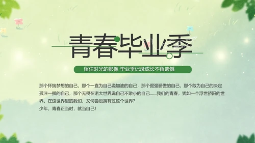 致青春毕业季青春毕业纪念册PPT