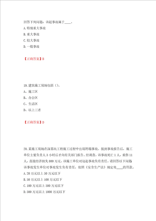 2022年江苏省建筑施工企业专职安全员C1机械类考试题库押题卷及答案19