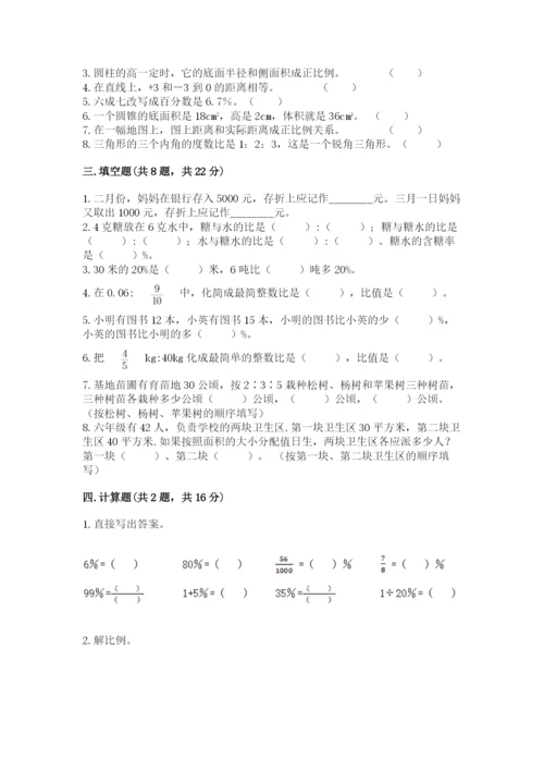 小升初六年级期末测试卷【中心小学】.docx