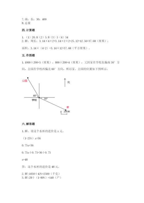 人教版数学六年级上册期末考试卷及答案【精品】.docx