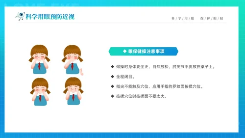 青色渐变简约卡通科学用眼保护视力6月6日全国爱眼日主题宣传P