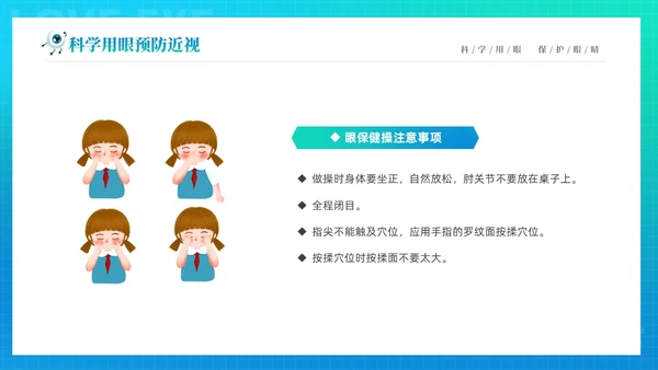 青色渐变简约卡通科学用眼保护视力6月6日全国爱眼日主题宣传P
