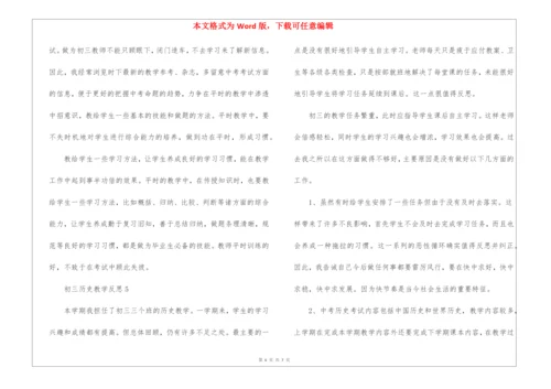 初三历史教学反思5篇.docx