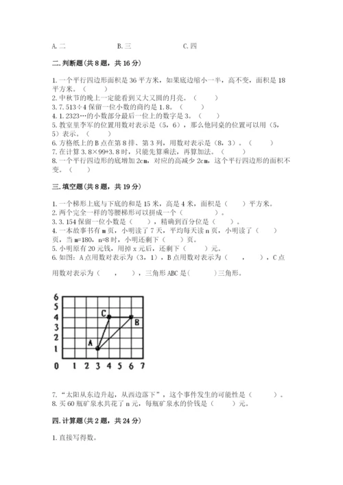 小学五年级上册数学期末测试卷及答案【各地真题】.docx