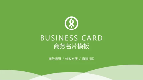 红色简约风商务通用个性名片模板