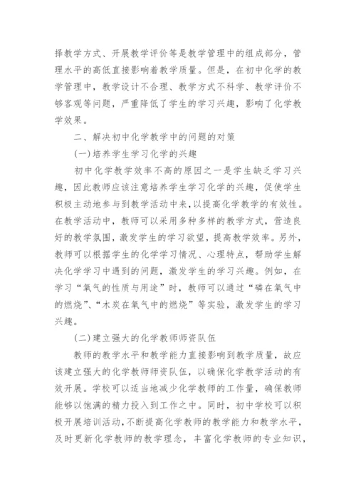 化学教学研究论文.docx