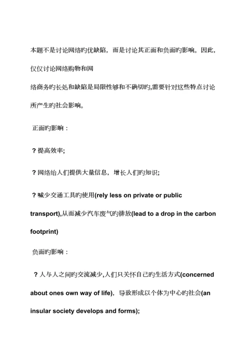 2023年雅思作文范文internet.docx